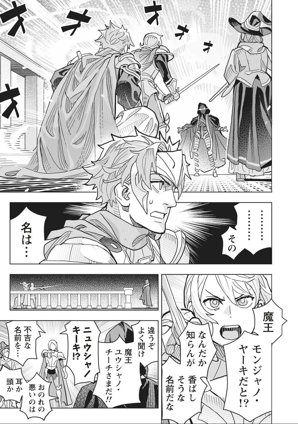劇透太嚴重的RPG 最終敵人的真實身份竟然是勇者的父親!!? 第1話 - 23
