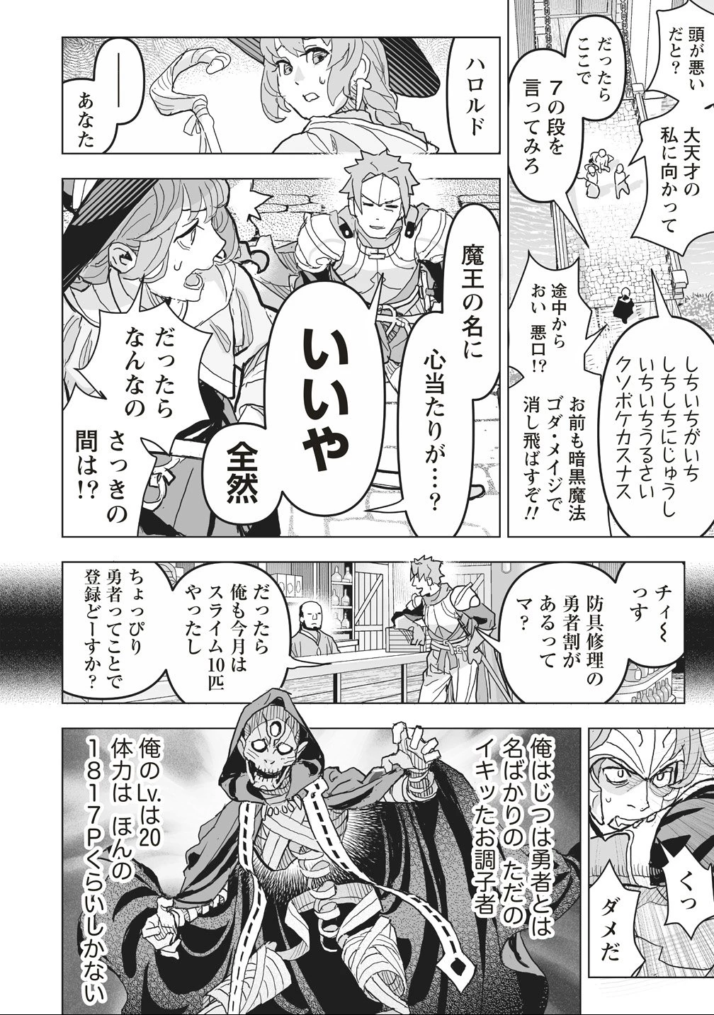 劇透太嚴重的RPG 最終敵人的真實身份竟然是勇者的父親!!? 第1話 - 24