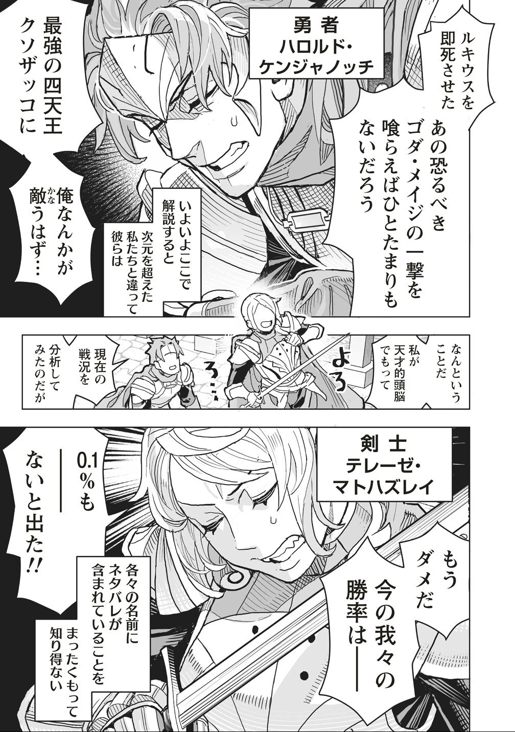 劇透太嚴重的RPG 最終敵人的真實身份竟然是勇者的父親!!? 第1話 - 25