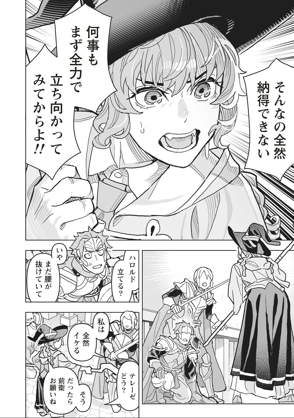 劇透太嚴重的RPG 最終敵人的真實身份竟然是勇者的父親!!? 第1話 - 26