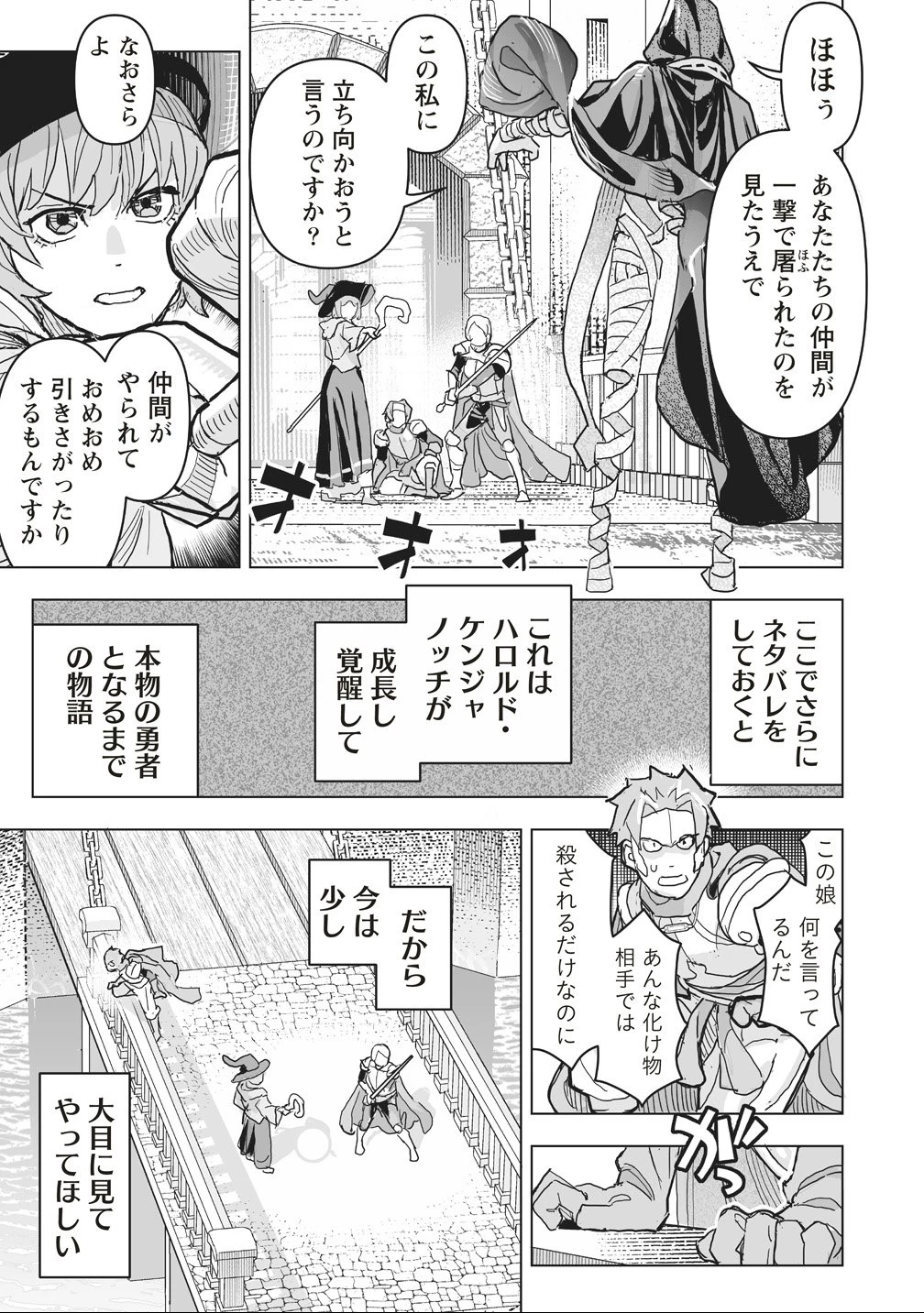 劇透太嚴重的RPG 最終敵人的真實身份竟然是勇者的父親!!? 第1話 - 27