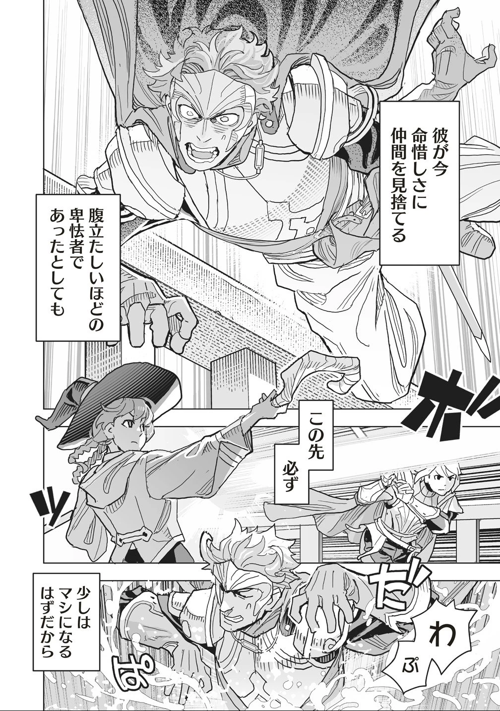 劇透太嚴重的RPG 最終敵人的真實身份竟然是勇者的父親!!? 第1話 - 28