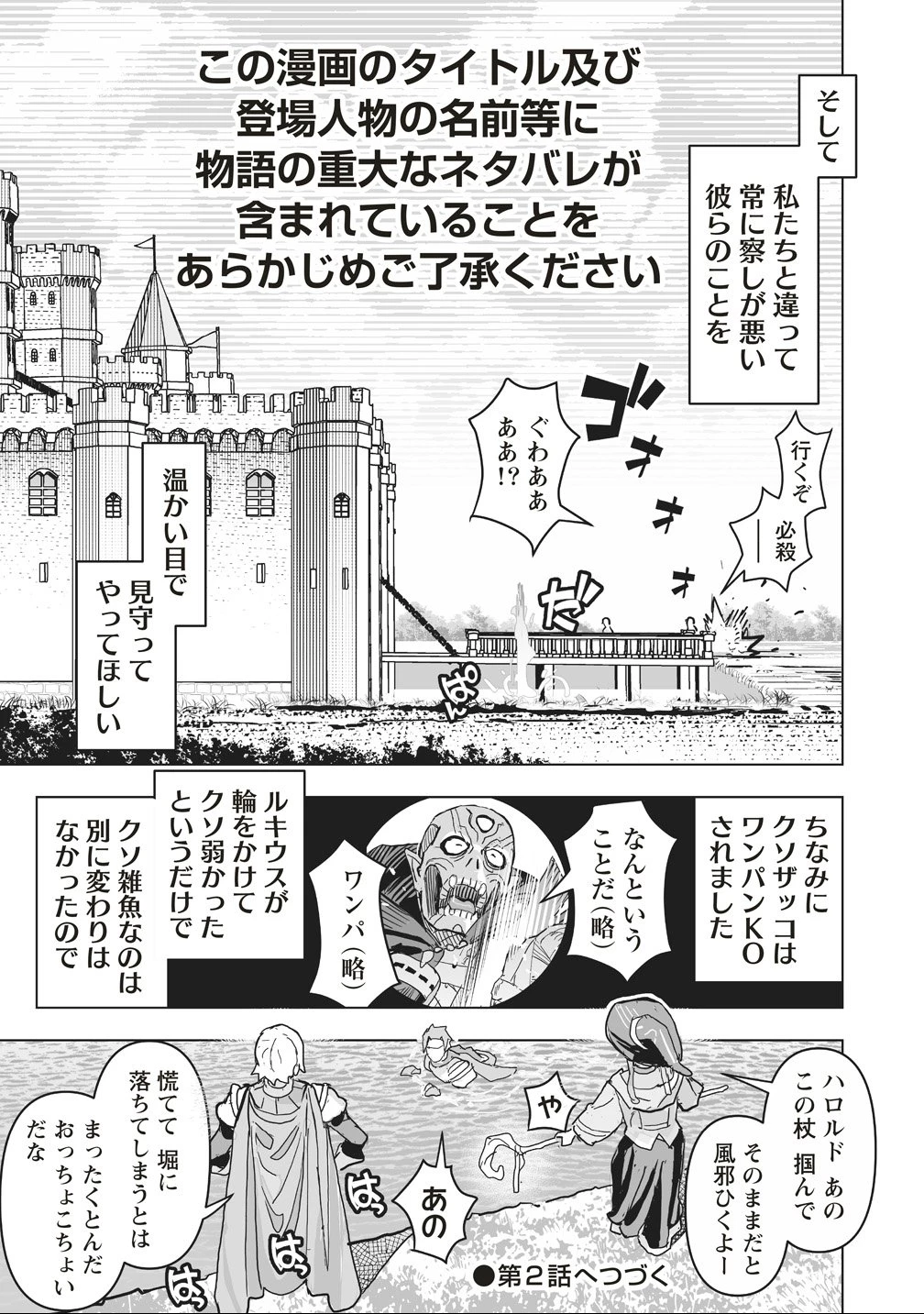 劇透太嚴重的RPG 最終敵人的真實身份竟然是勇者的父親!!? 第1話 - 29