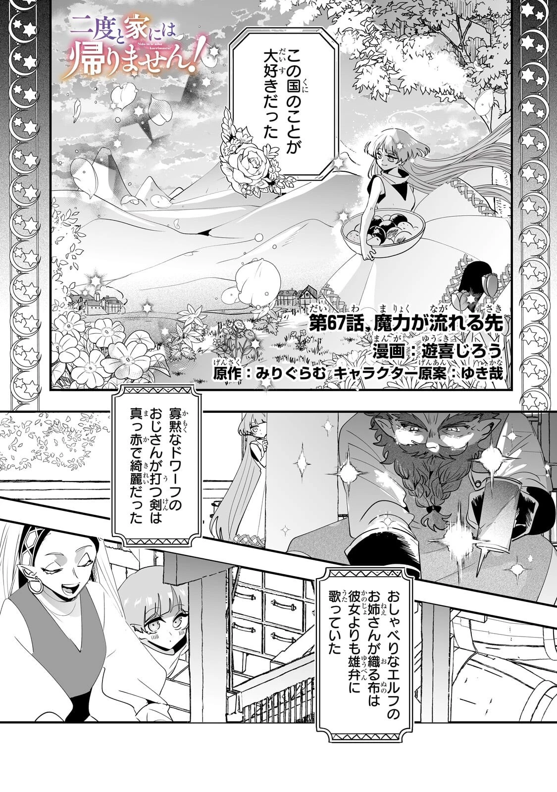 二度と家には帰りません！ 第67話 - 1