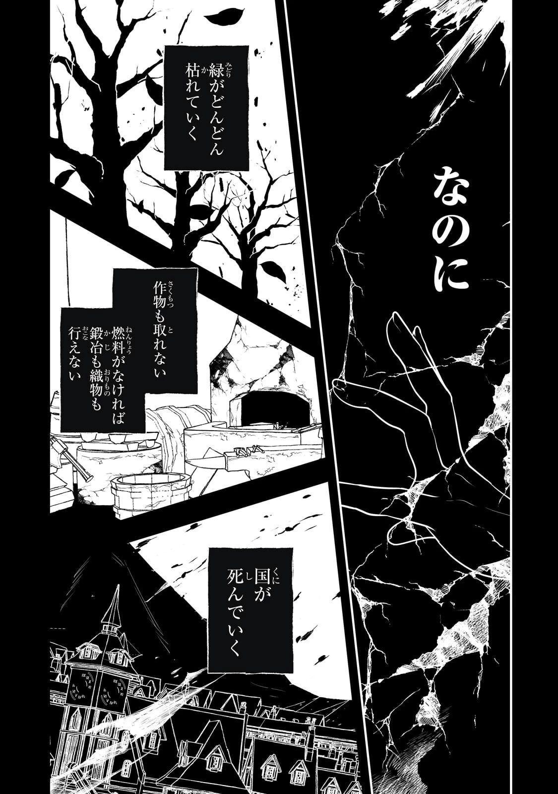 二度と家には帰りません！ 第67話 - 3