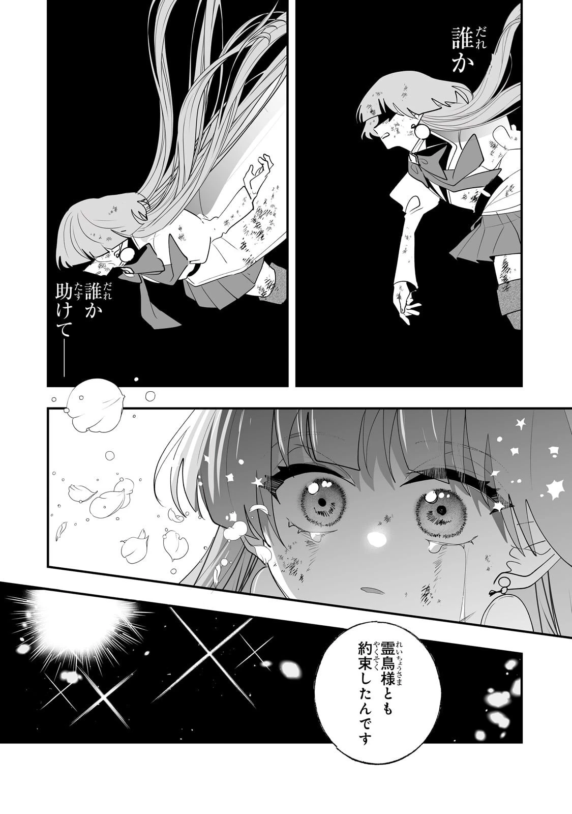 二度と家には帰りません！ 第67話 - 4