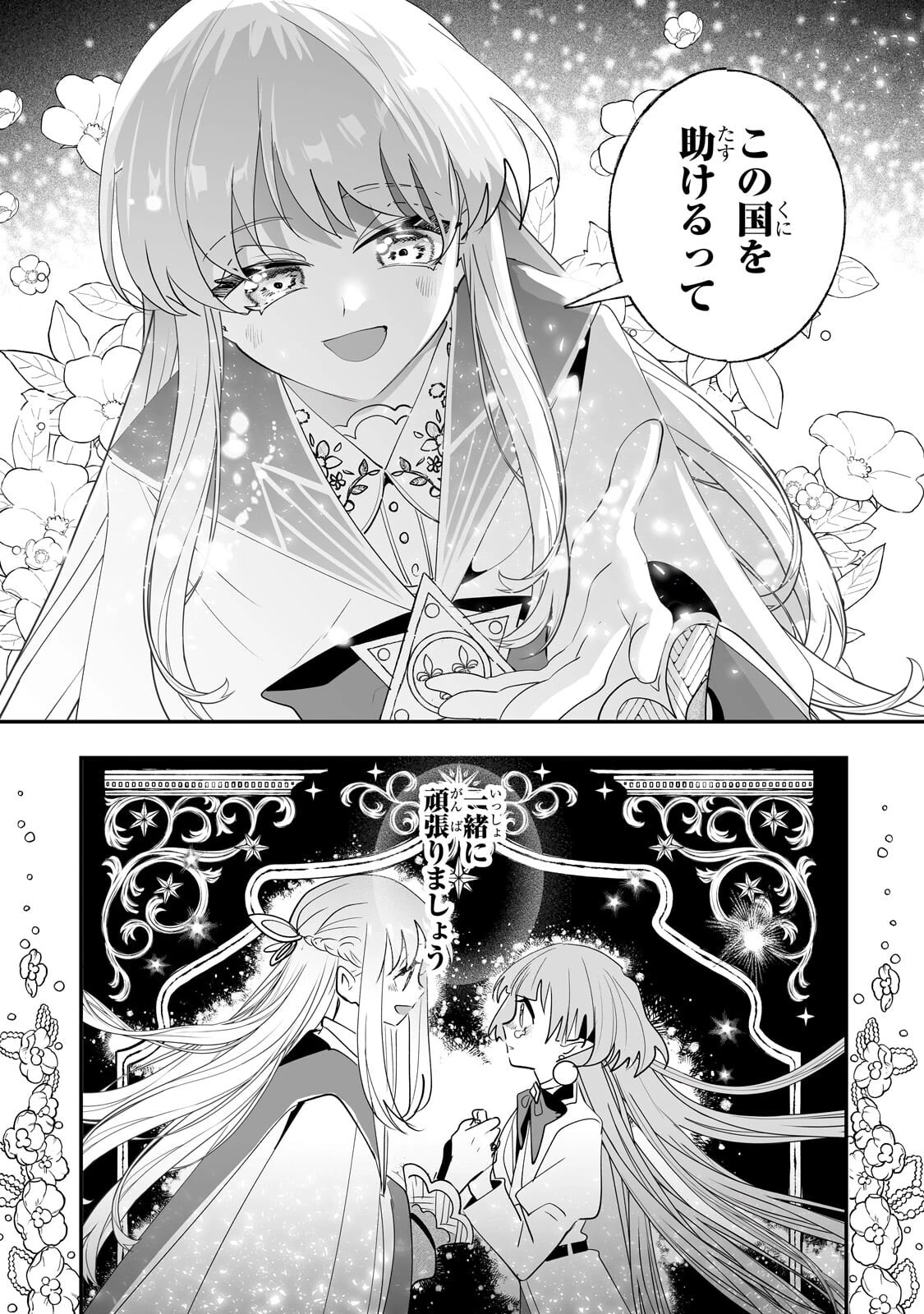 二度と家には帰りません！ 第67話 - 5