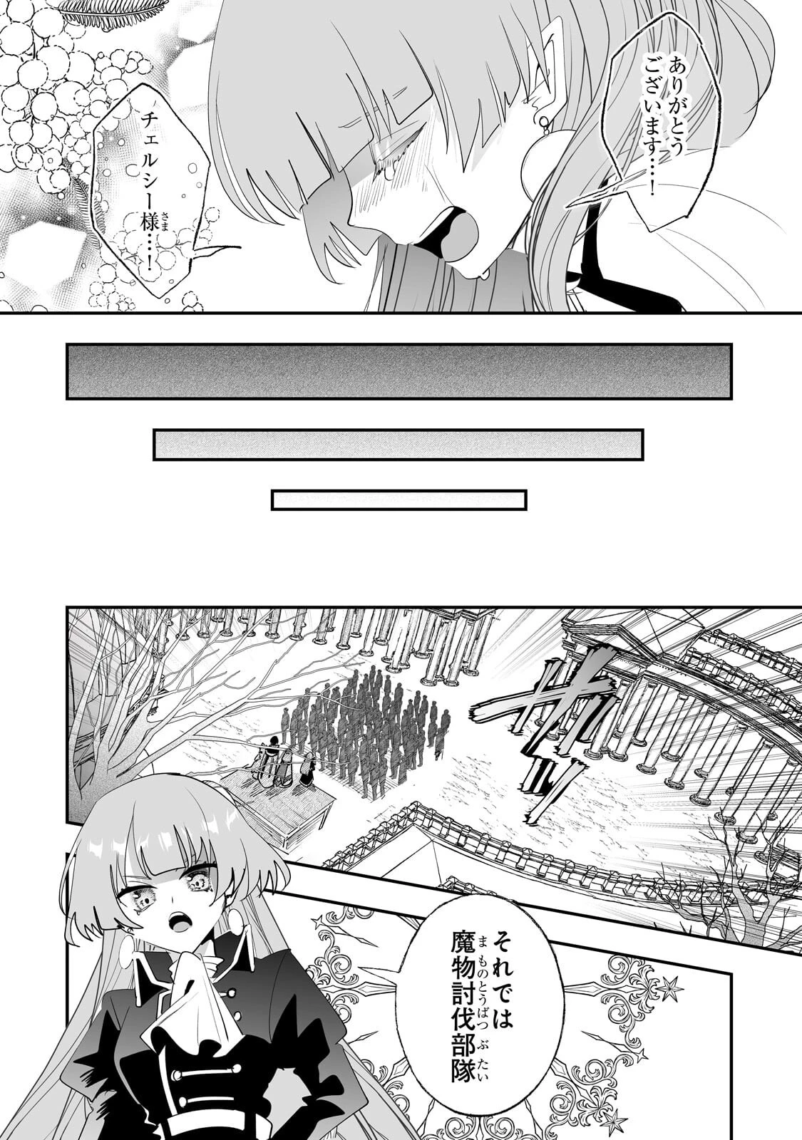 二度と家には帰りません！ 第67話 - 6