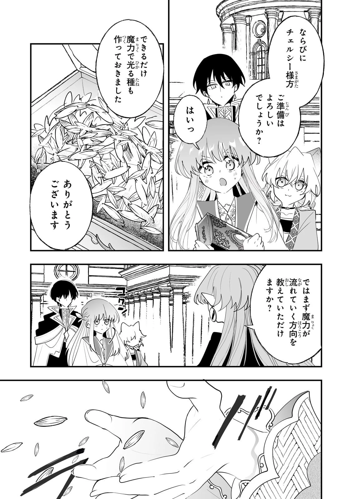 二度と家には帰りません！ 第67話 - 7