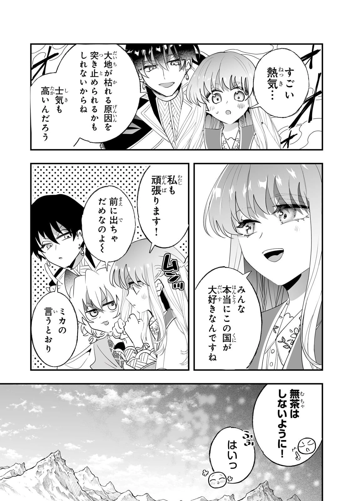 二度と家には帰りません！ 第67話 - 9