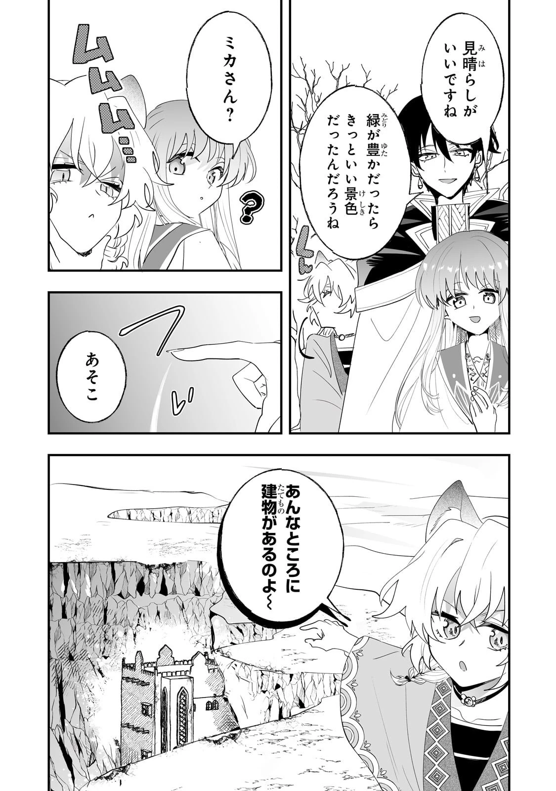 二度と家には帰りません！ 第67話 - 11