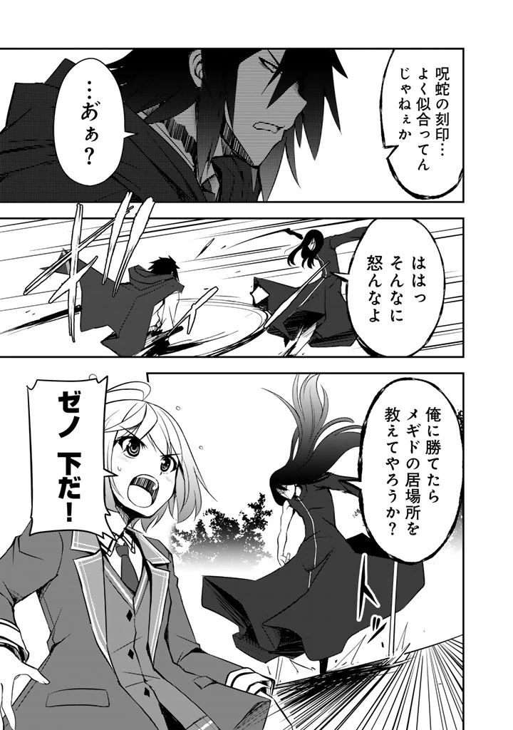 薄幸少年の幸せな魔術革命〜破滅の魔眼を覚醒し、世界最強になりました〜 第11話 - 1