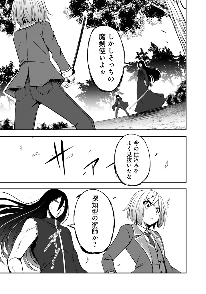 薄幸少年の幸せな魔術革命〜破滅の魔眼を覚醒し、世界最強になりました〜 第11話 - 3