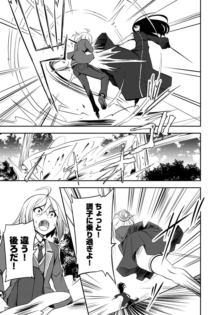 薄幸少年の幸せな魔術革命〜破滅の魔眼を覚醒し、世界最強になりました〜 第11話 - 5
