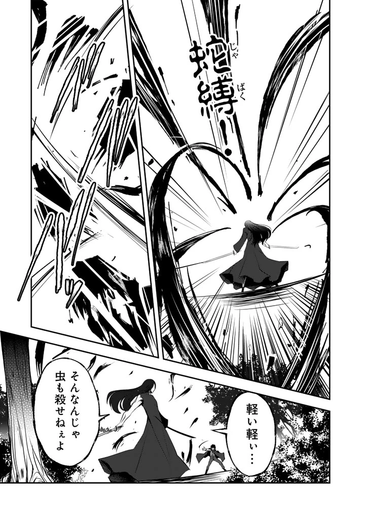 薄幸少年の幸せな魔術革命〜破滅の魔眼を覚醒し、世界最強になりました〜 第11話 - 7