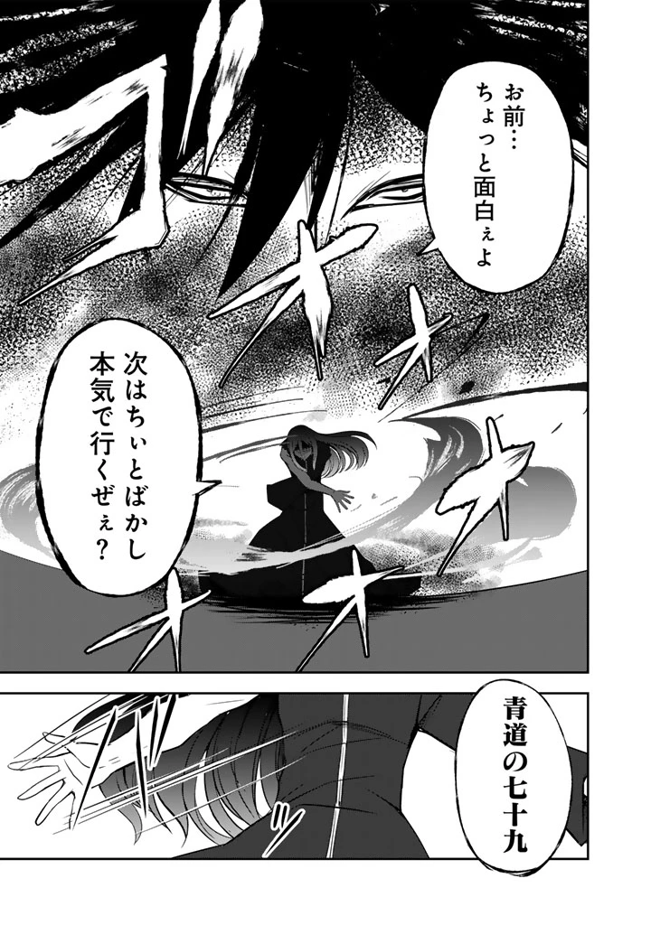 薄幸少年の幸せな魔術革命〜破滅の魔眼を覚醒し、世界最強になりました〜 第11話 - 9