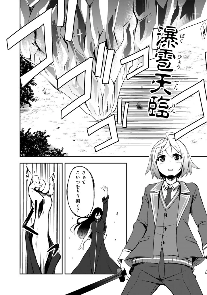 薄幸少年の幸せな魔術革命〜破滅の魔眼を覚醒し、世界最強になりました〜 第11話 - 10