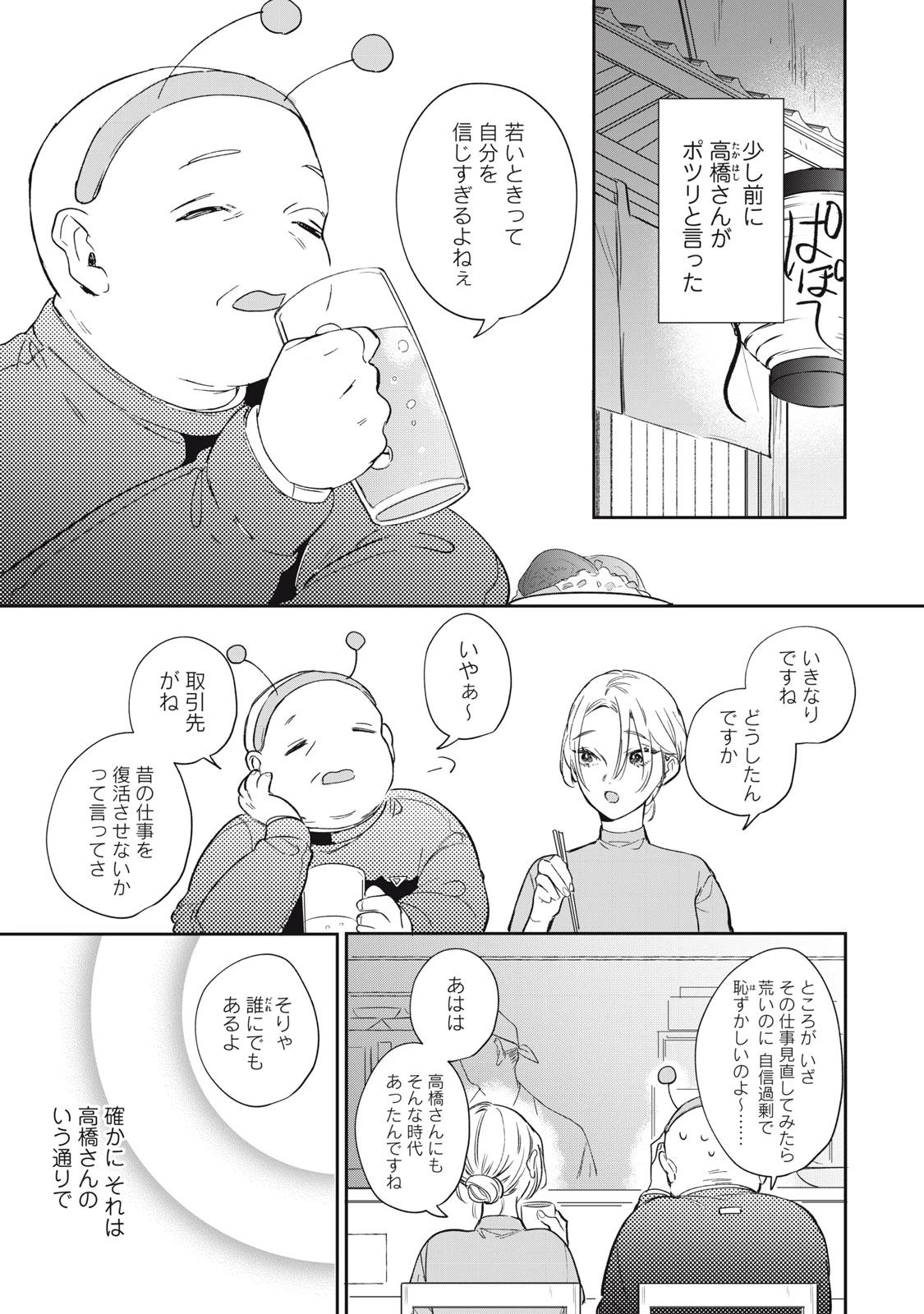 ここに復縁フラグが立っています 第2話 - 1