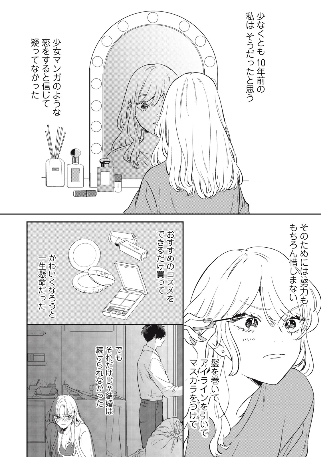 ここに復縁フラグが立っています 第2話 - 2