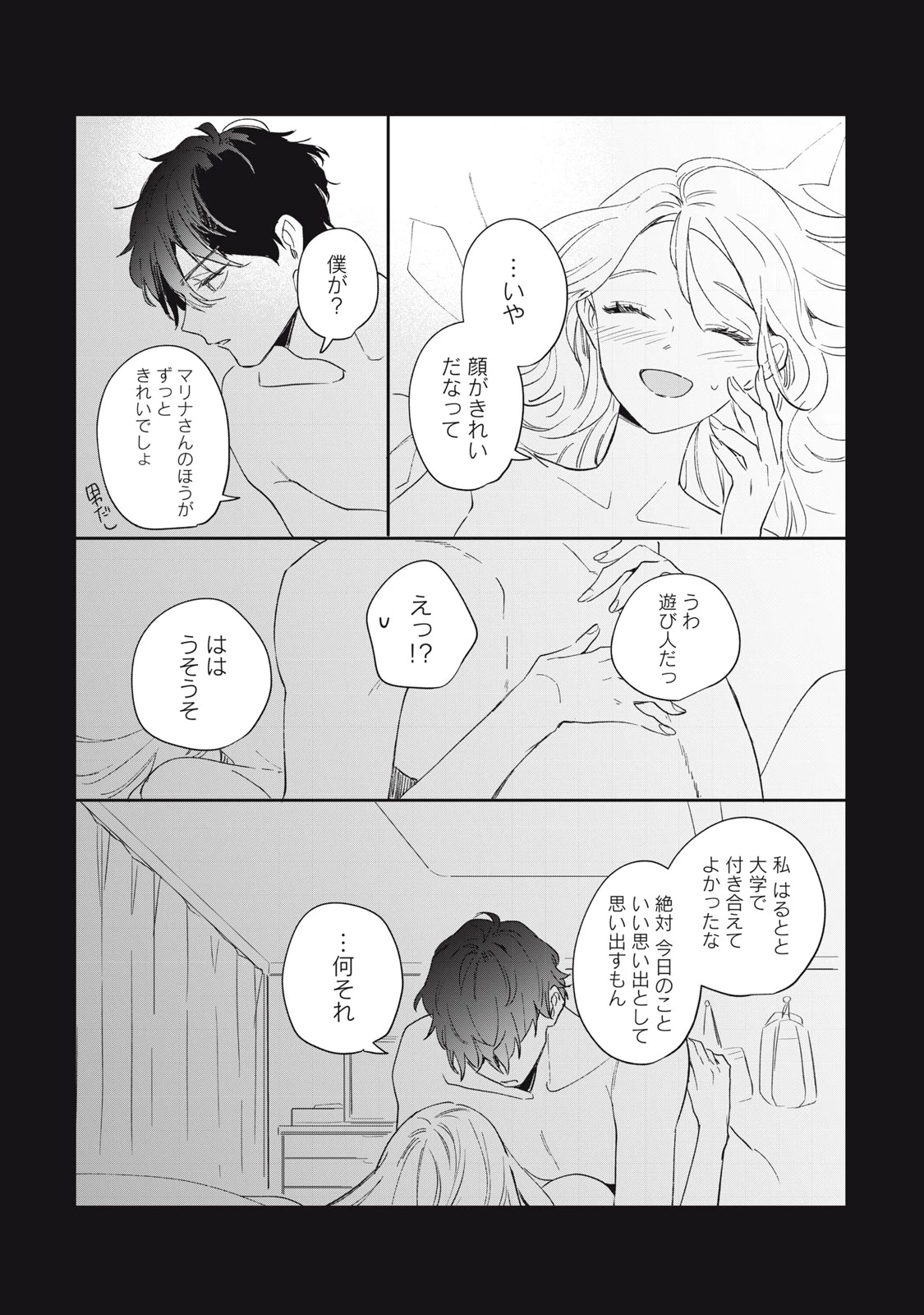 ここに復縁フラグが立っています 第2話 - 6