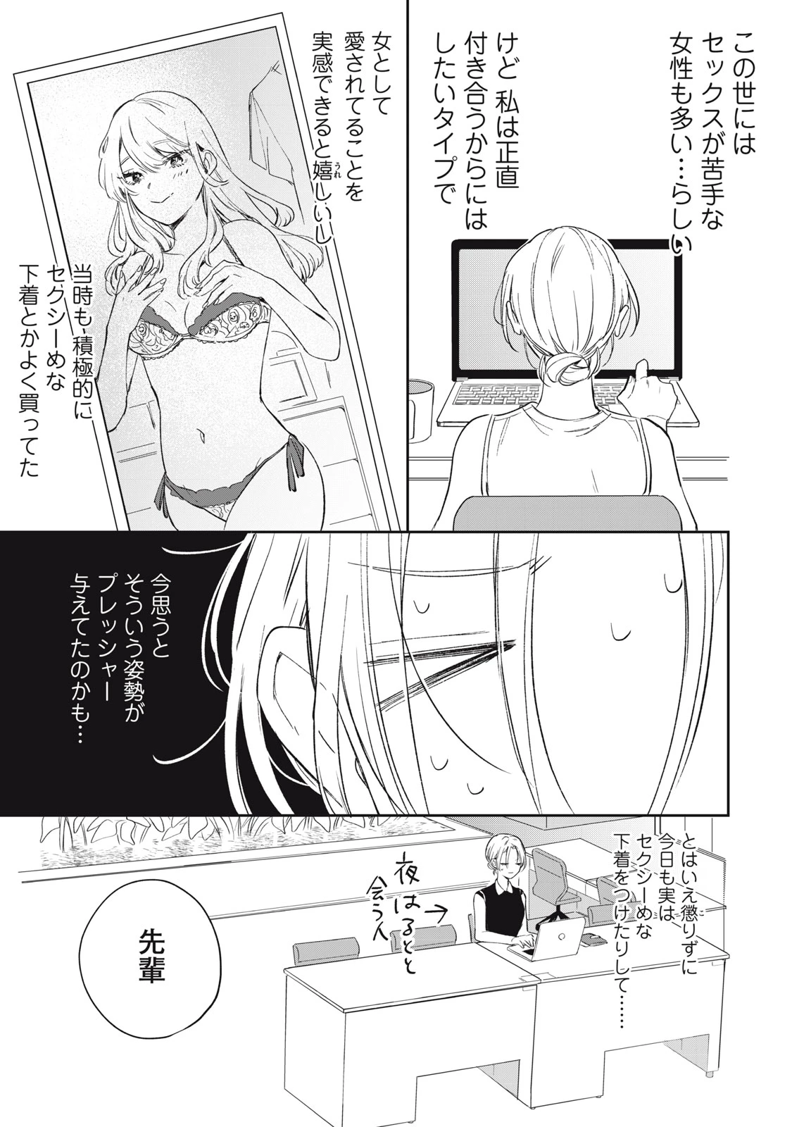 ここに復縁フラグが立っています 第2話 - 9