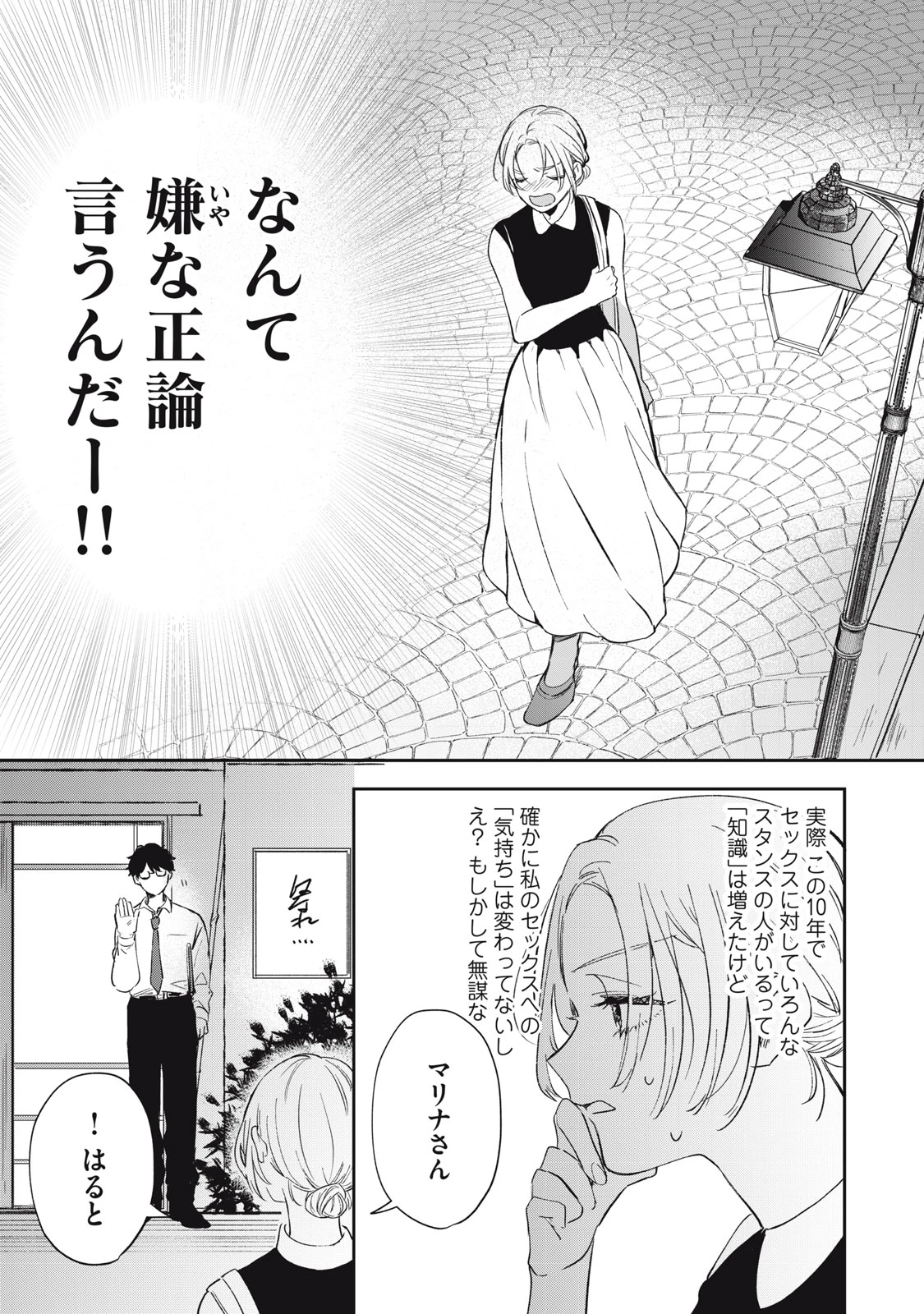 ここに復縁フラグが立っています 第2話 - 13