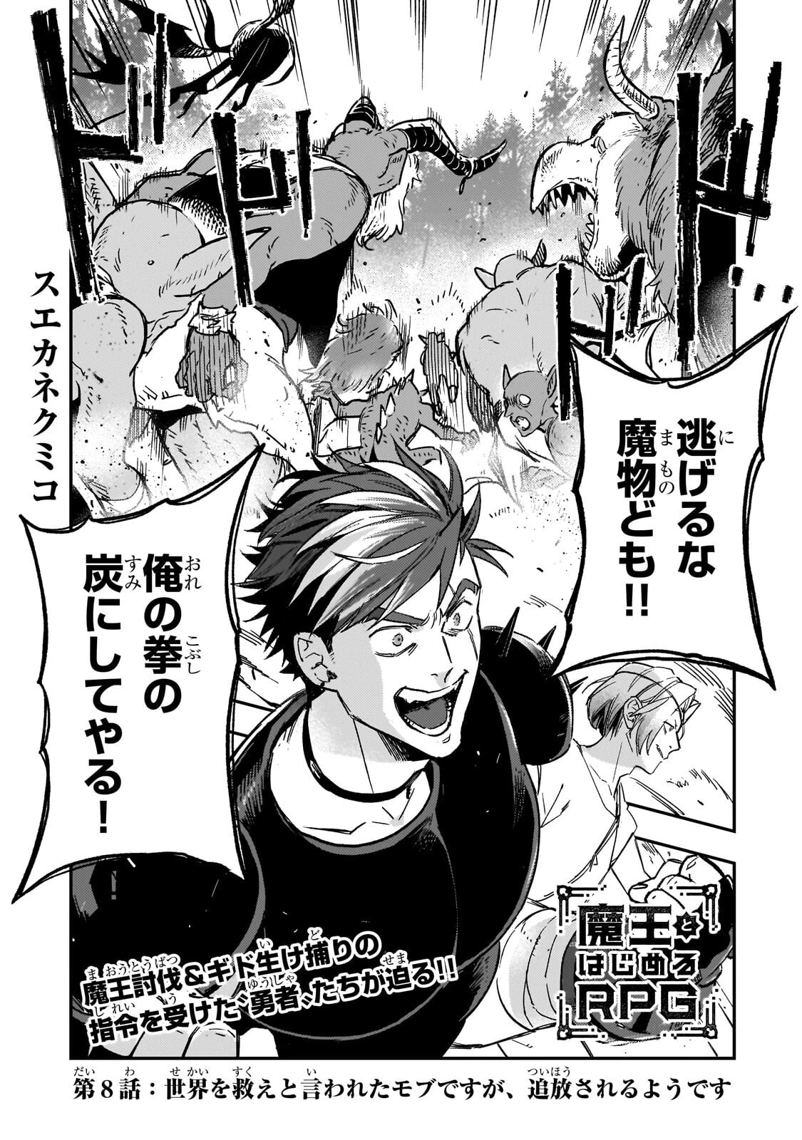 魔王とはじめるRPG 第8話 - 1