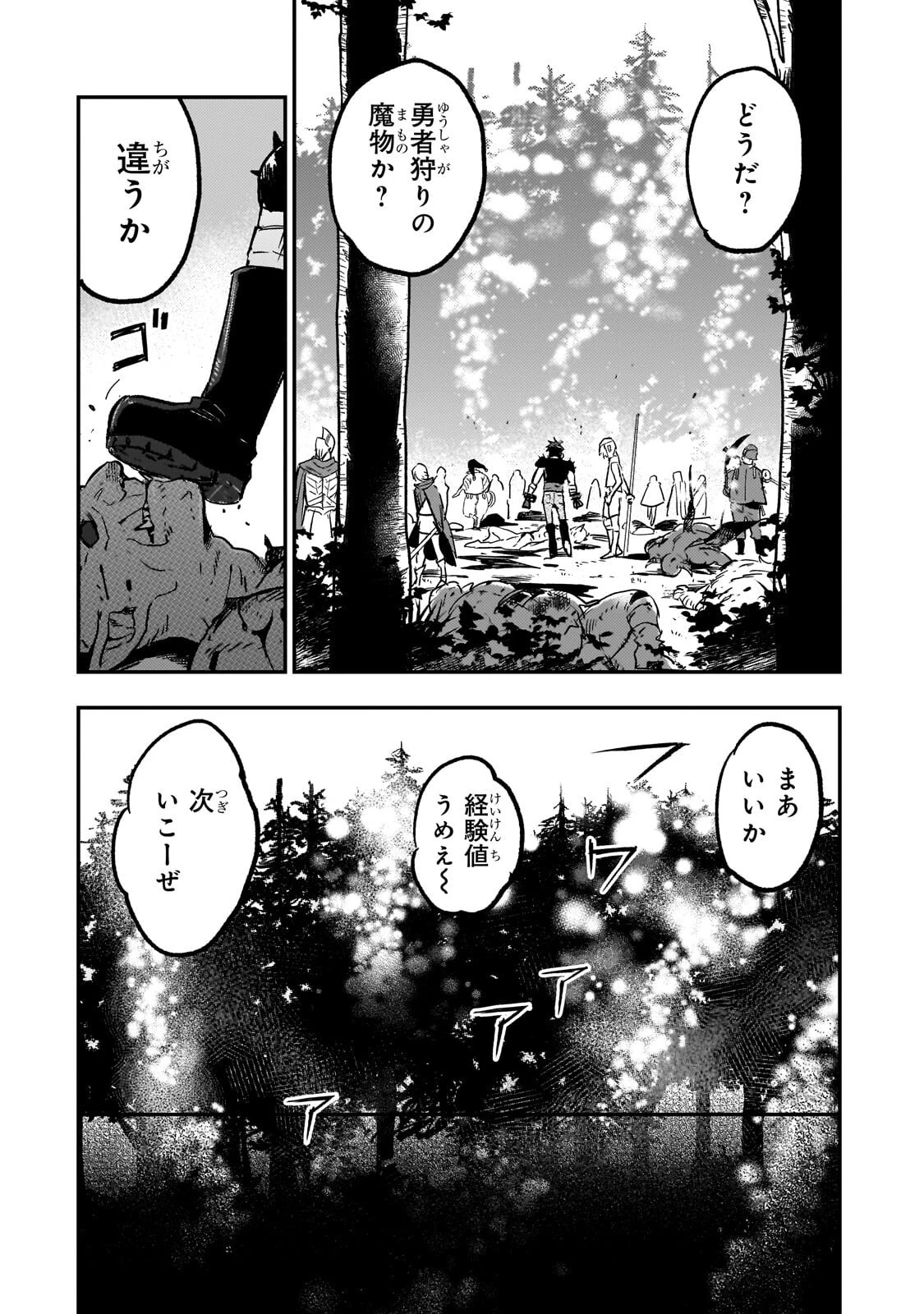 魔王とはじめるRPG 第8話 - 4