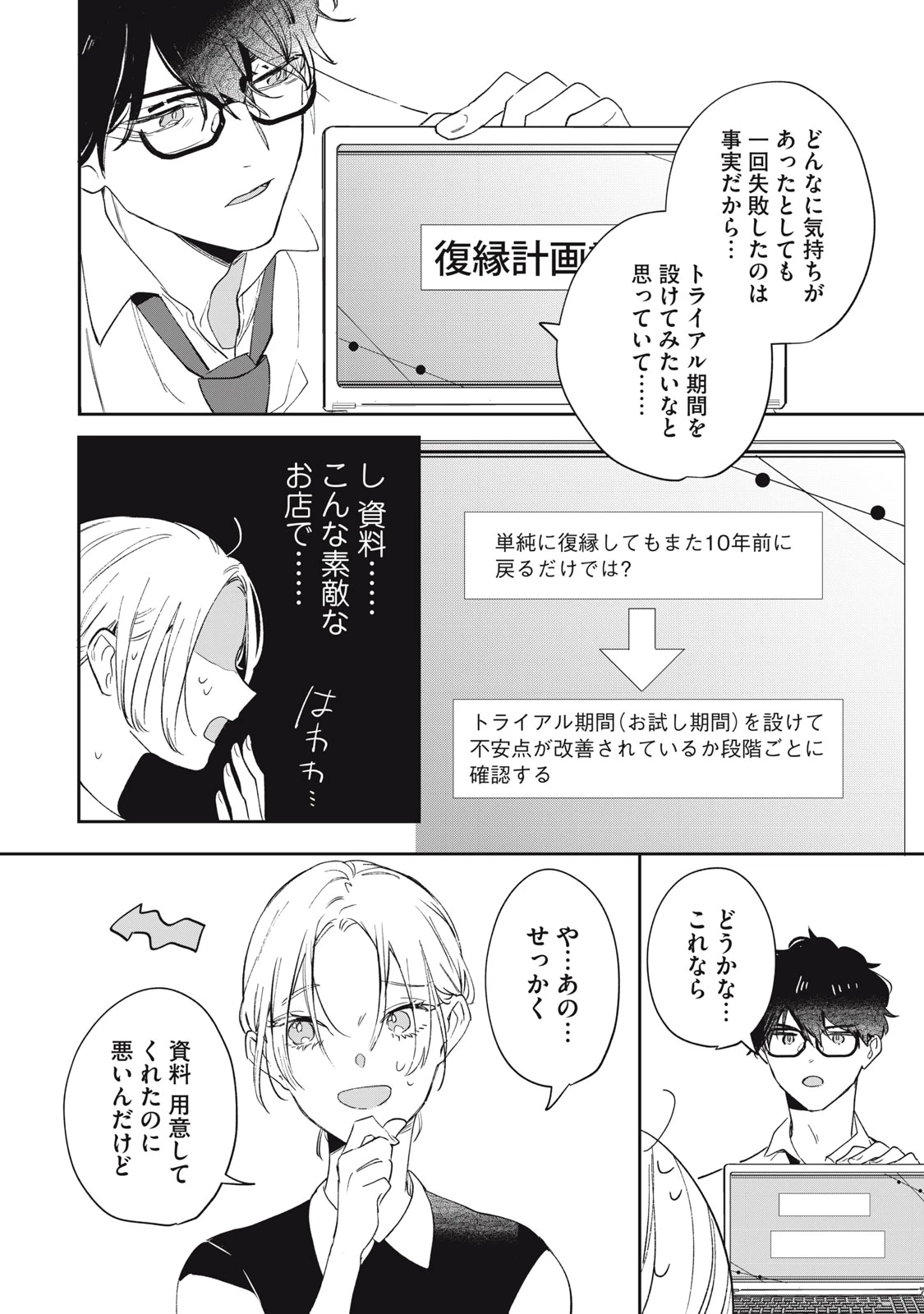 ここに復縁フラグが立っています 第2話 - 18