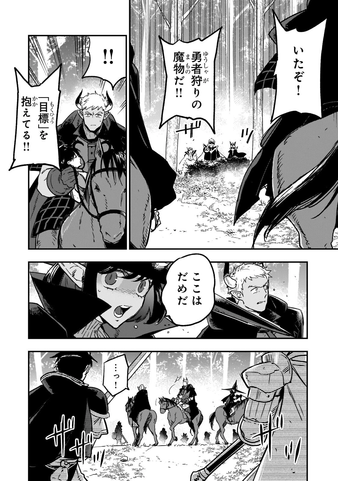 魔王とはじめるRPG 第8話 - 6
