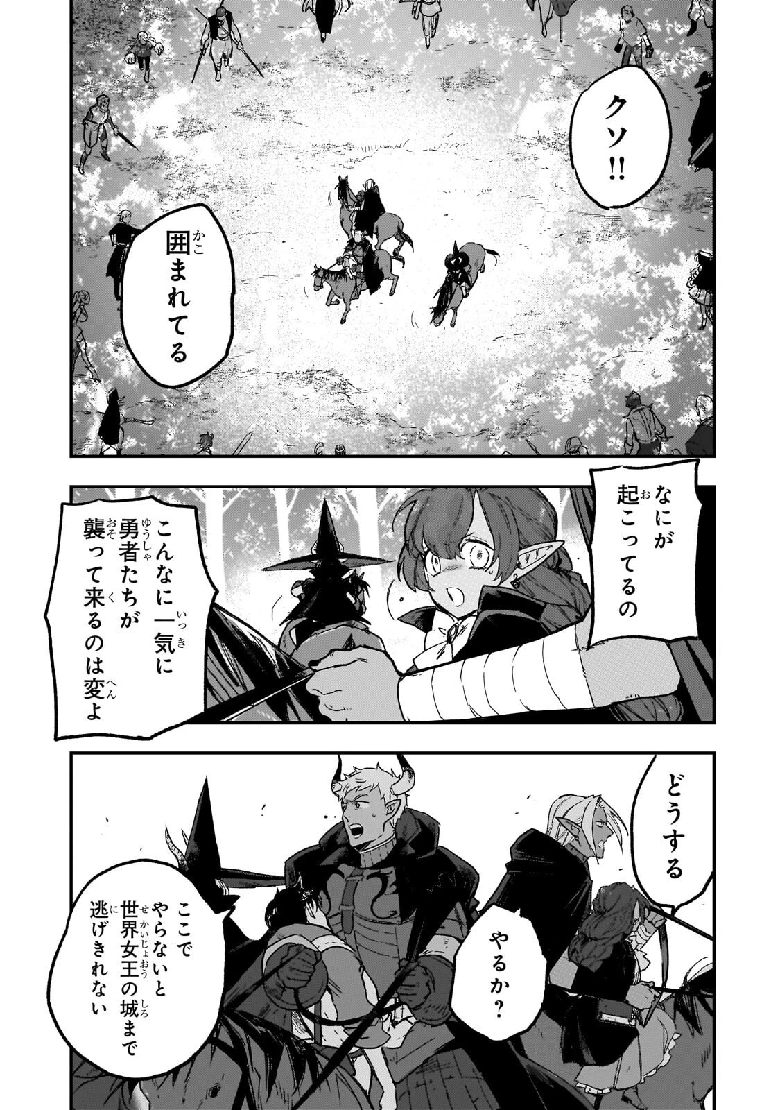 魔王とはじめるRPG 第8話 - 7