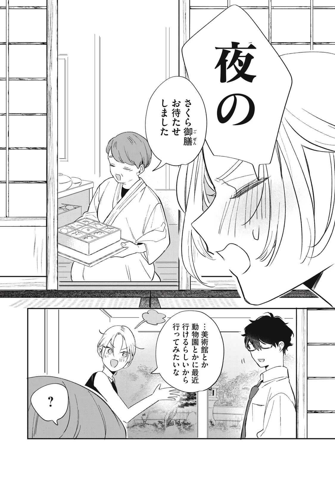 ここに復縁フラグが立っています 第2話 - 22