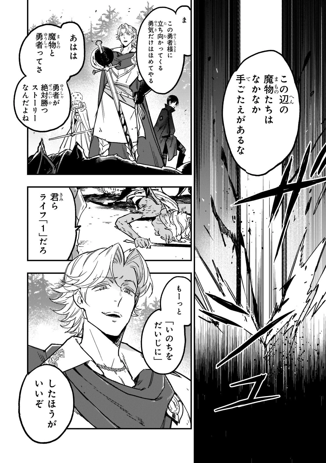 魔王とはじめるRPG 第8話 - 10