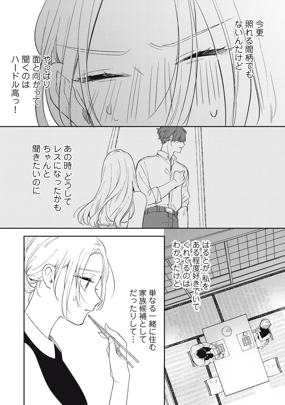 ここに復縁フラグが立っています 第2話 - 24
