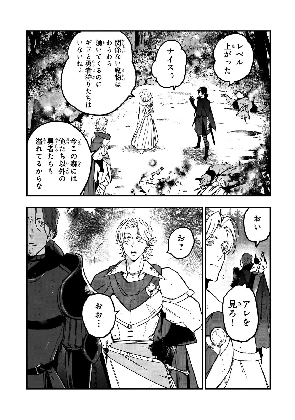 魔王とはじめるRPG 第8話 - 11