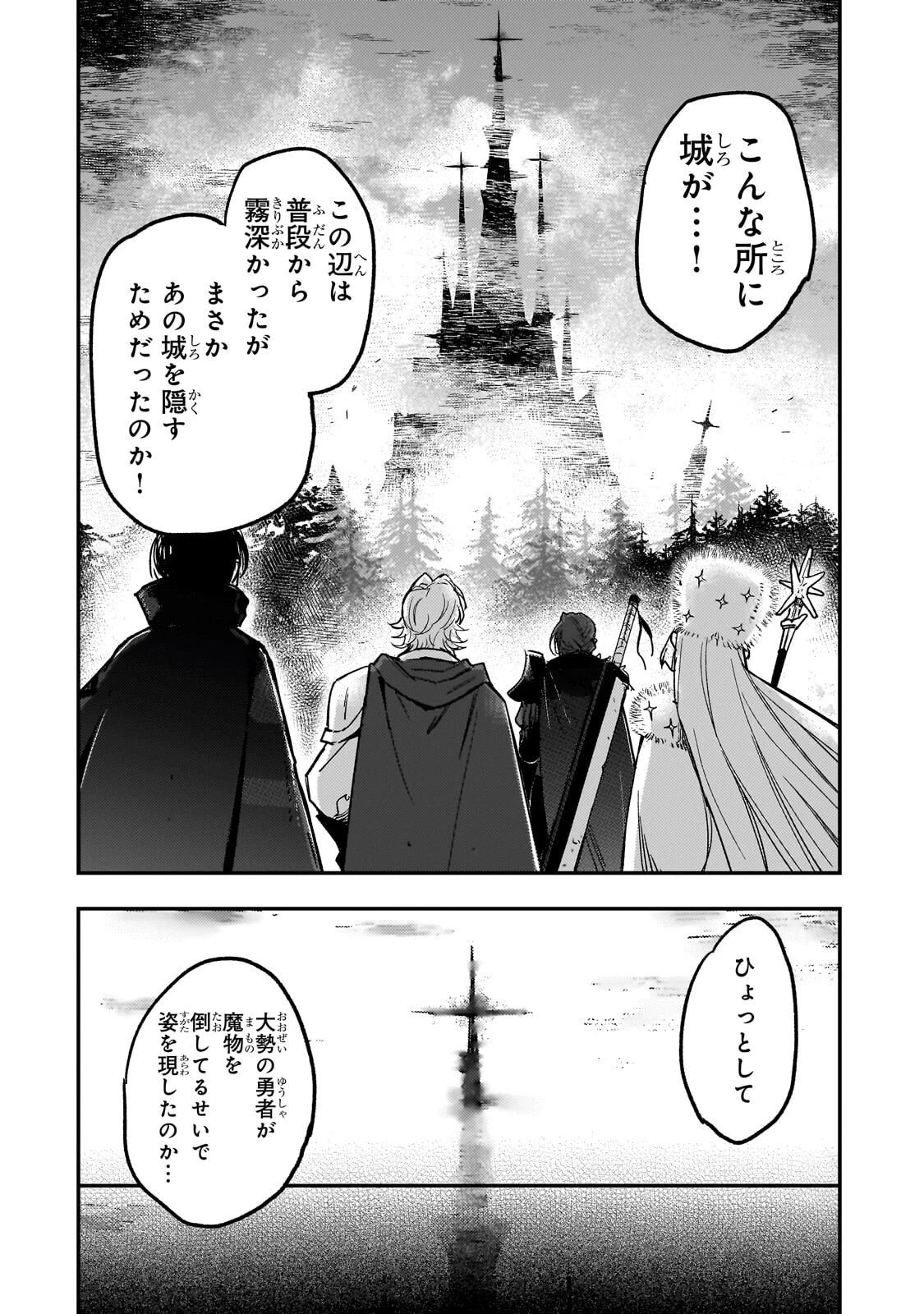魔王とはじめるRPG 第8話 - 12