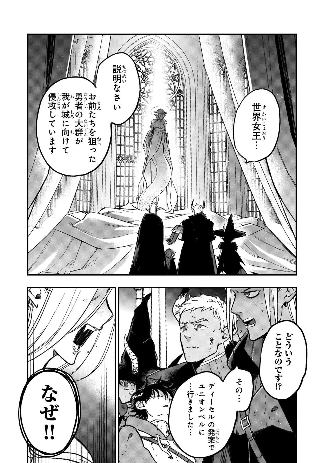 魔王とはじめるRPG 第8話 - 14