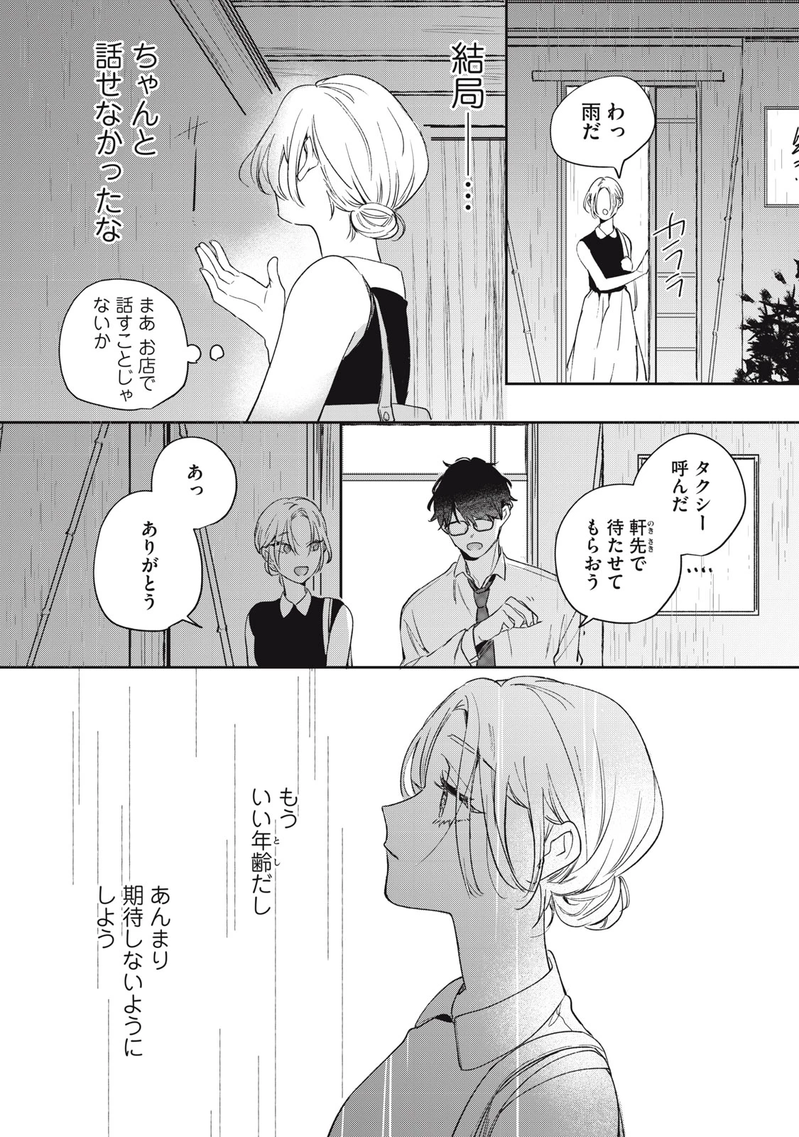 ここに復縁フラグが立っています 第2話 - 28