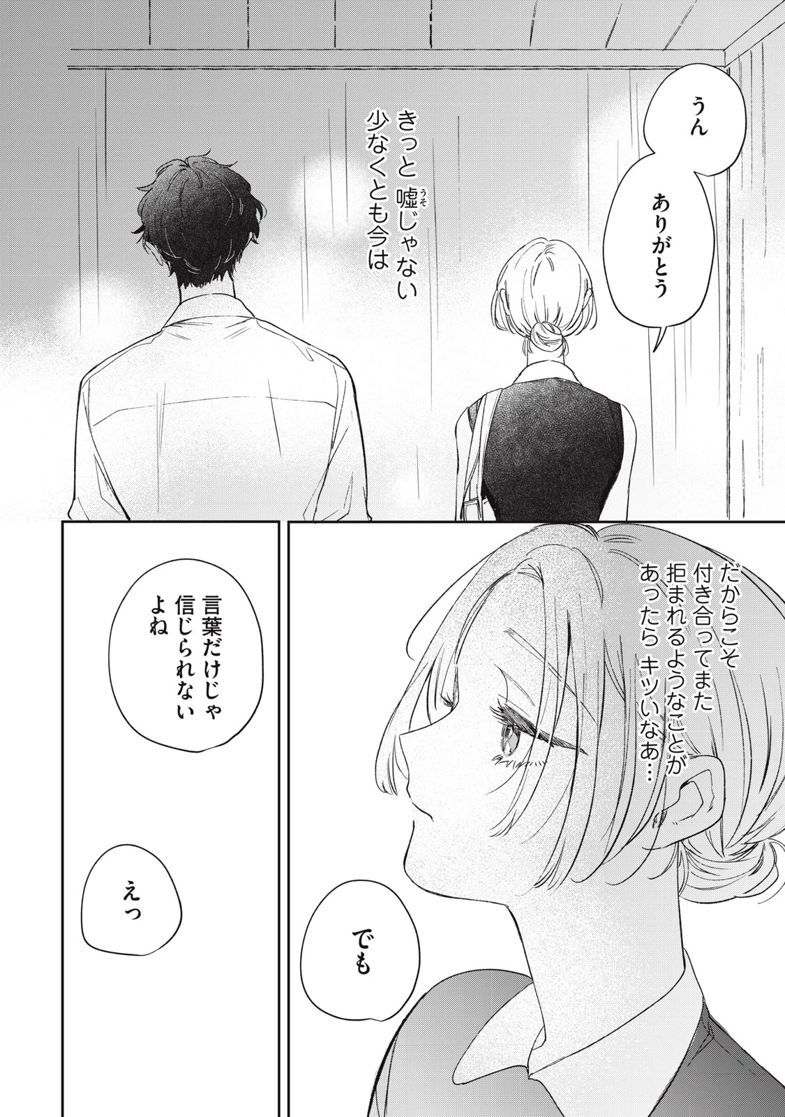 ここに復縁フラグが立っています 第2話 - 30