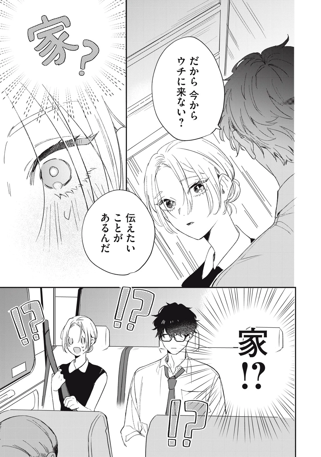 ここに復縁フラグが立っています 第2話 - 31