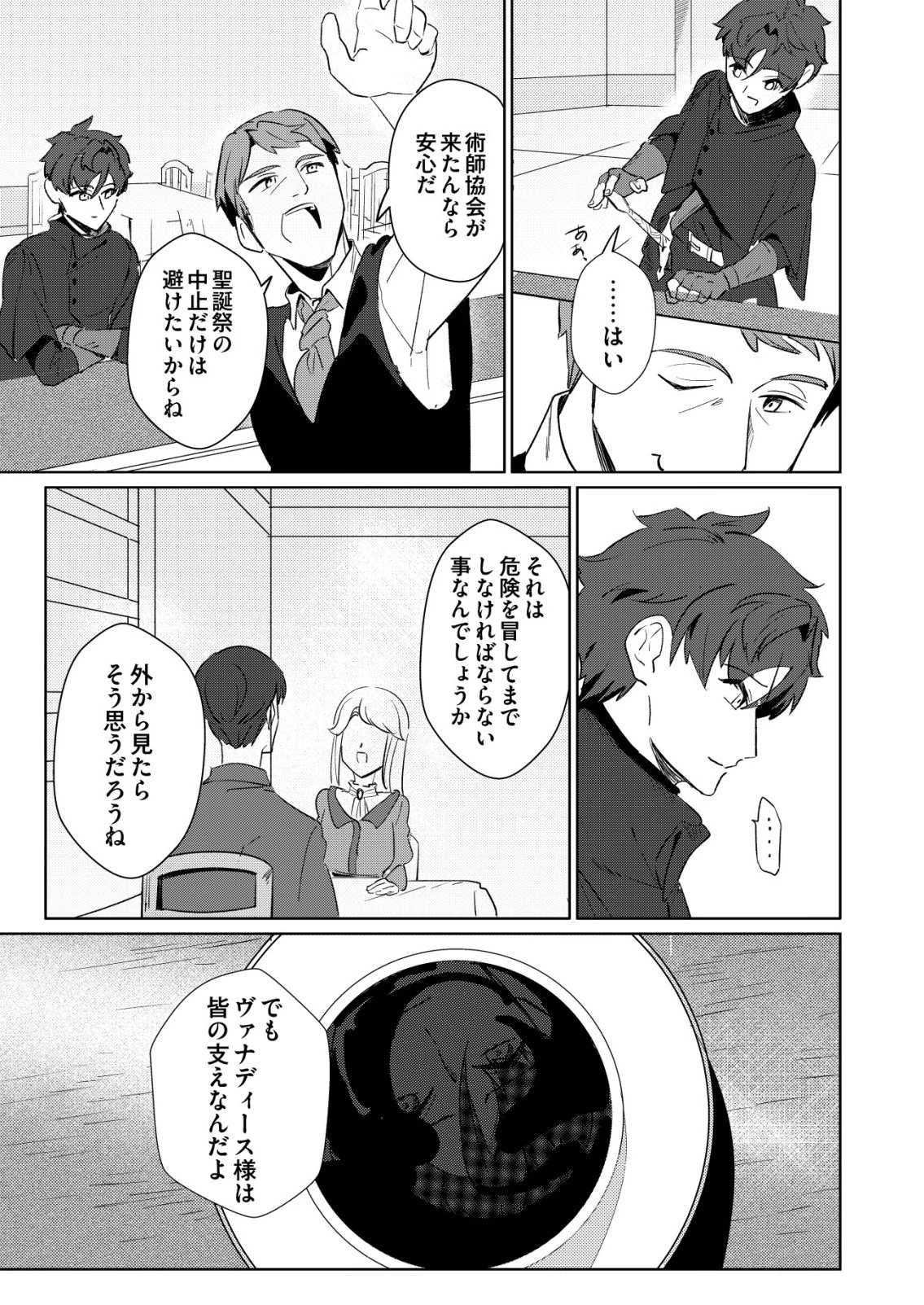 悪い魔法使いを捕まえるお仕事 第7話 - 3