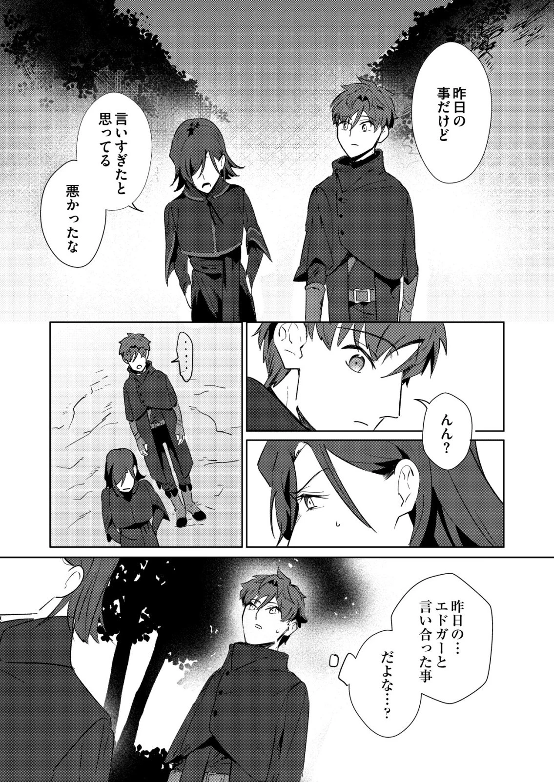 悪い魔法使いを捕まえるお仕事 第7話 - 11