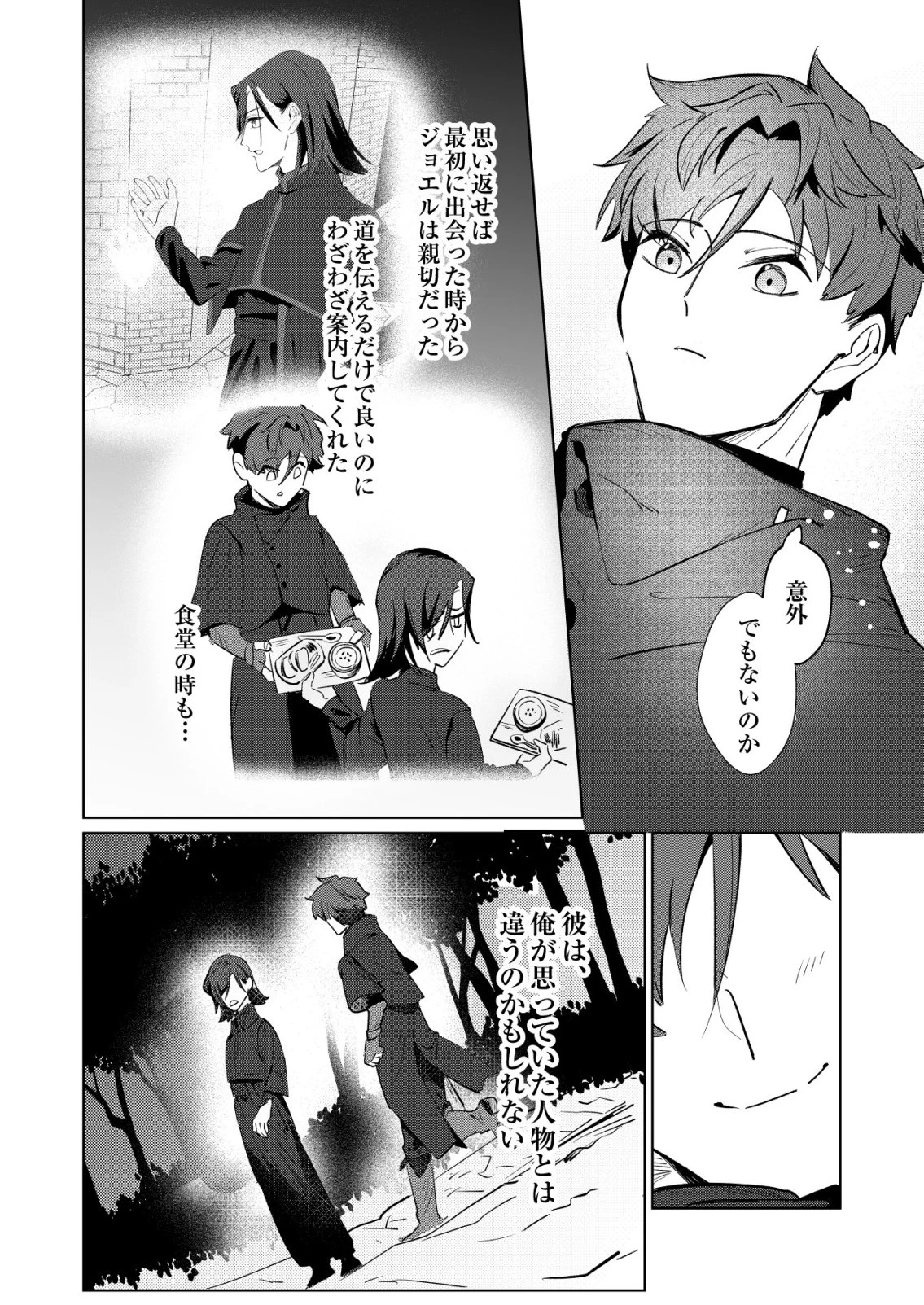 悪い魔法使いを捕まえるお仕事 第7話 - 12
