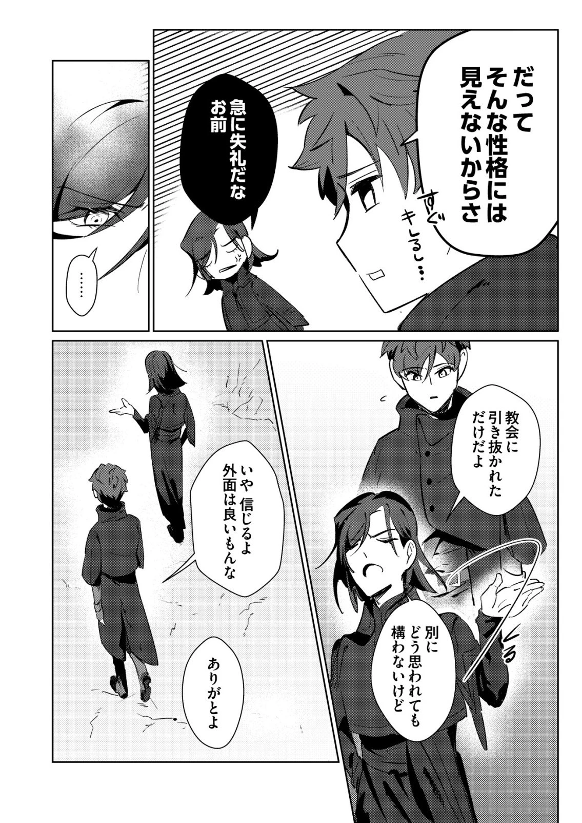 悪い魔法使いを捕まえるお仕事 第7話 - 14