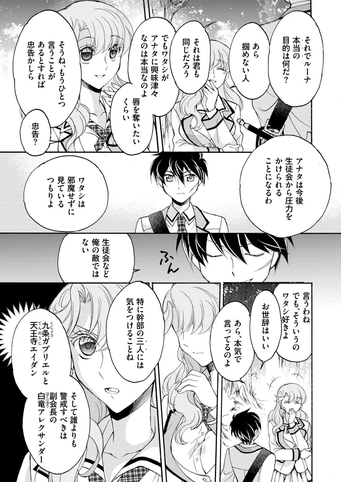 勇者学園の西園寺オスカー 第5話 - 5