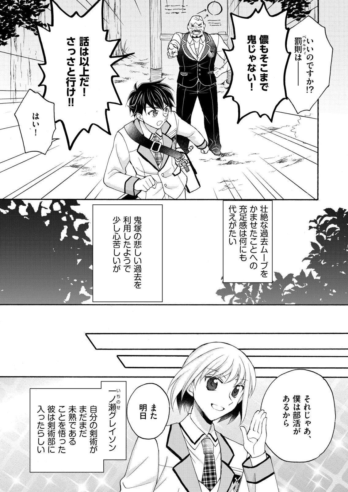 勇者学園の西園寺オスカー 第5話 - 9