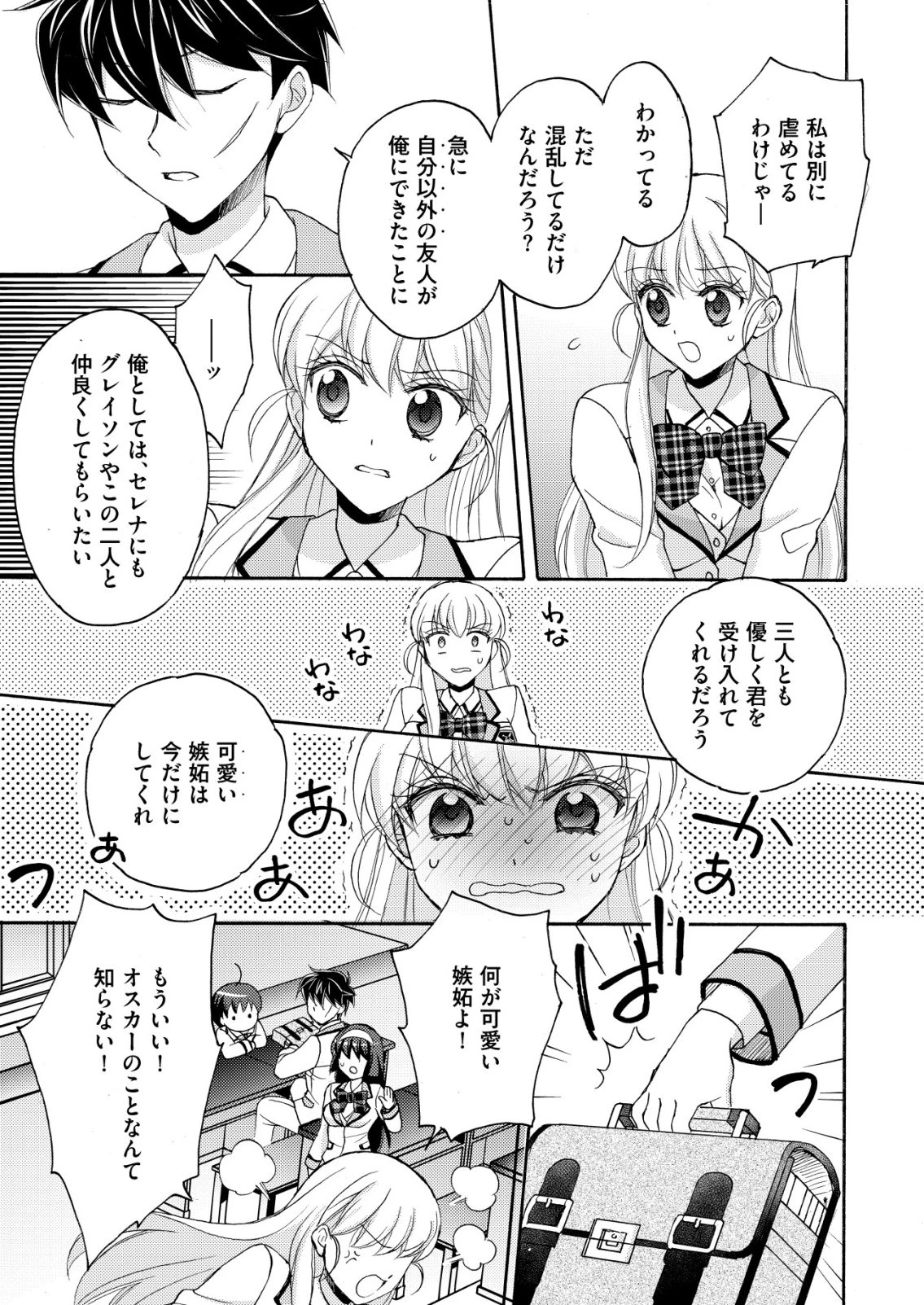 勇者学園の西園寺オスカー 第5話 - 11