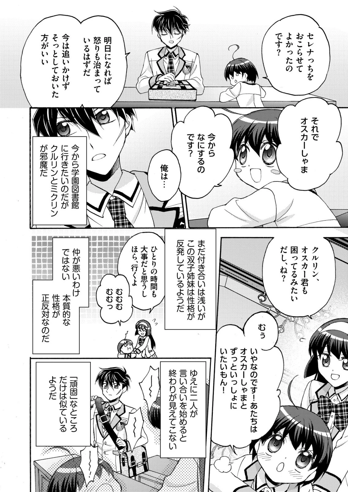 勇者学園の西園寺オスカー 第5話 - 12
