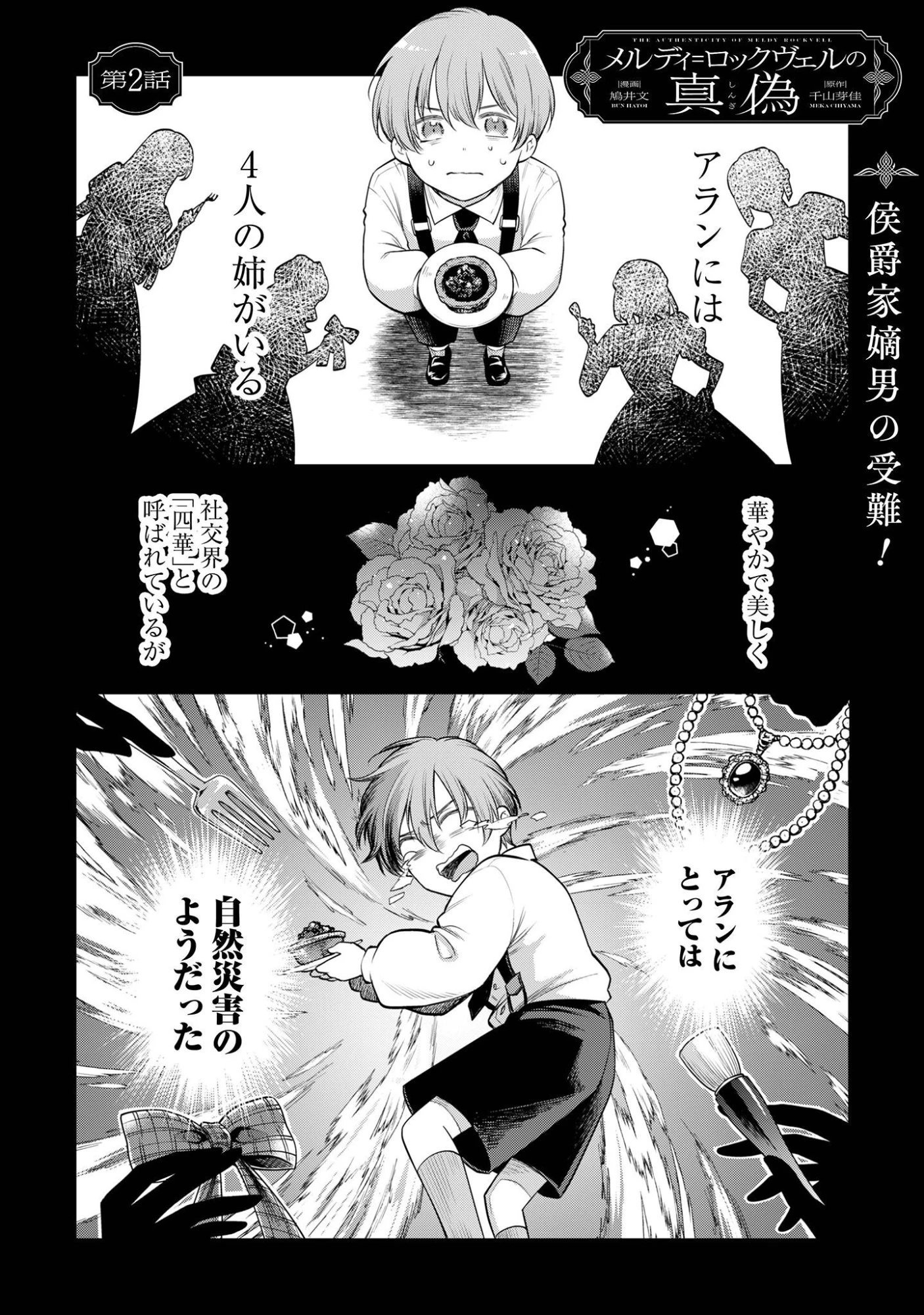 メルディ゠ロックヴェルの真偽 第2話 - 1