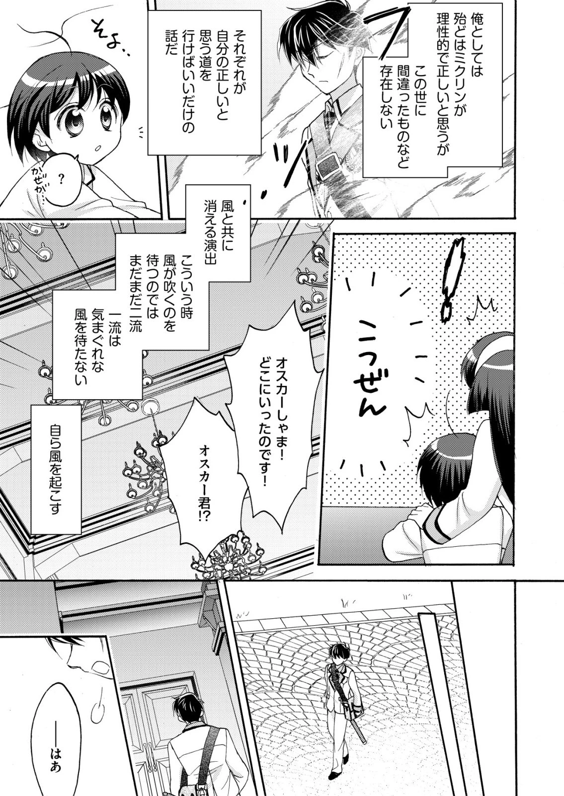 勇者学園の西園寺オスカー 第5話 - 13